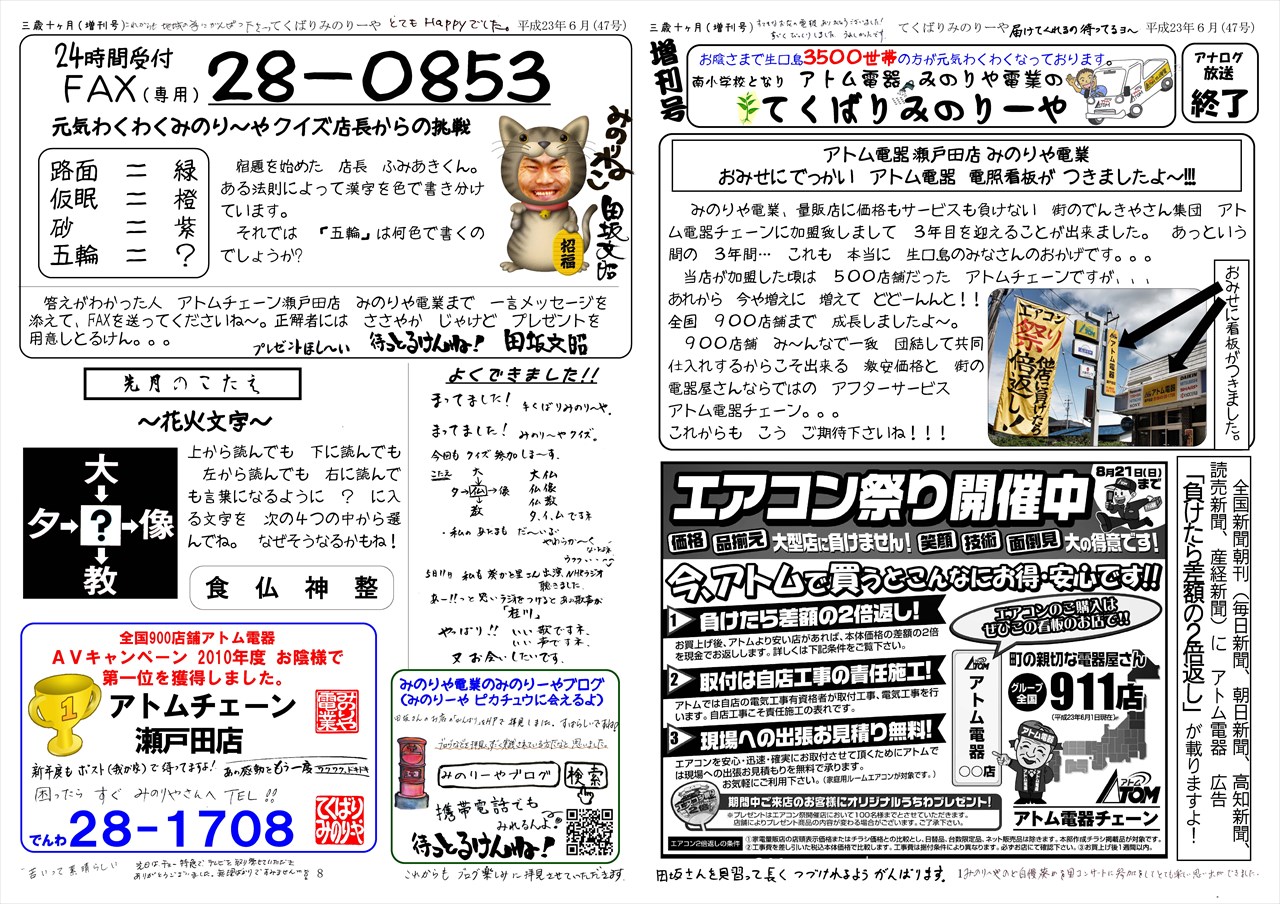 2011　てくばりみのりーや 6月増刊号_ページ_1_Ra